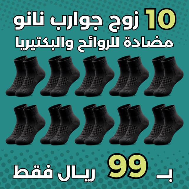 جوارب نانو الفضة